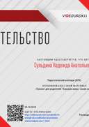 Свидетельство Тренинг для родителей _Хорошая мама - какая она__.png