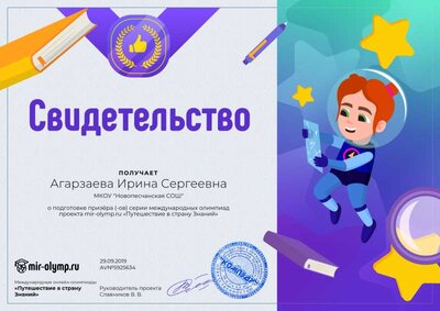 Свидетельство о подготовке призёра (1).png