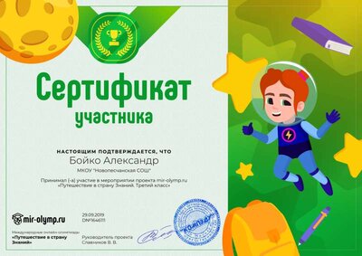 Сертификат.png