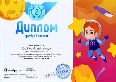 Диплом второй степени.png