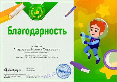 Благодарность учителю.png