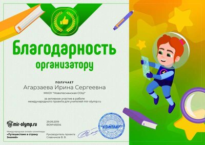 Благодарность организатору7.png