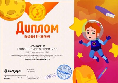 Диплом третьей степени.png