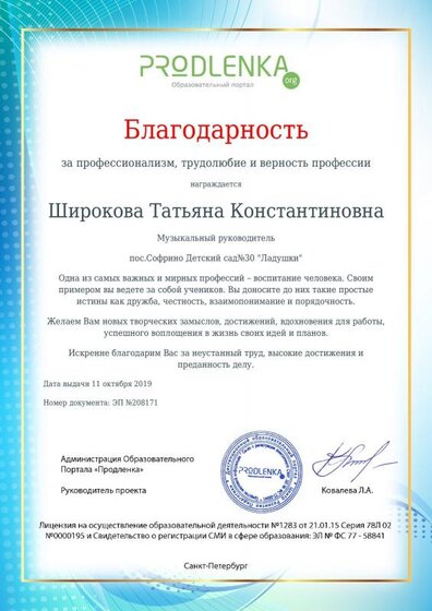 Продленка Благодарность.pdf.jpeg