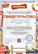 Свидетельство проекта infourok.ru №ИТ32864460.jpg