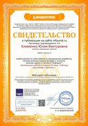 Свидетельство проекта infourok.ru №ДЦ83947987.jpg