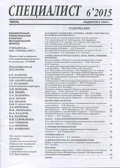 specialist_6-2015_sod..pdf.jpeg