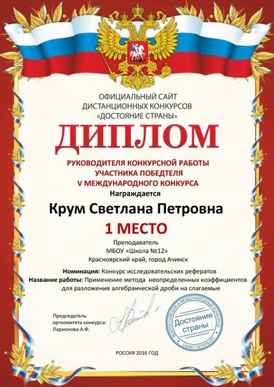 Крум Светлана Петровна.pdf.jpeg