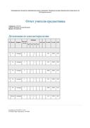 отчёт немецкий язык 1 четверть_page-0001.jpg