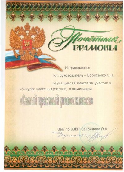 классный уголок.jpg