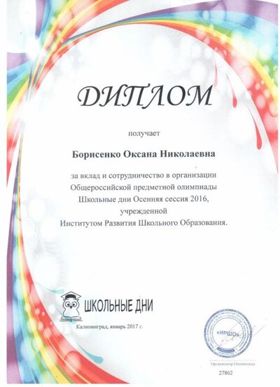 дипл.jpg