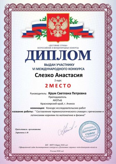 Слезко Анастасия.pdf.jpeg