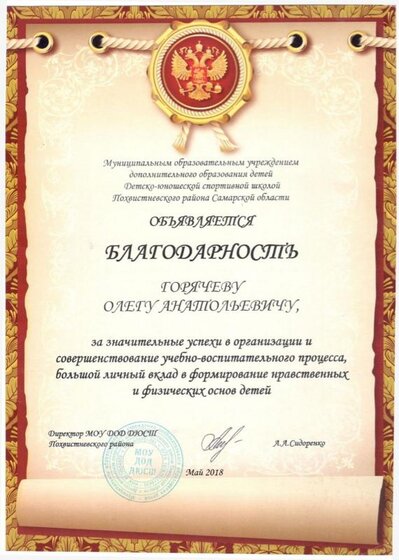 Граммота Олег.jpg
