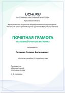 Active_Teacher_Galkina_Galina_Vasilievna_of_Region (1).pdf.jpeg