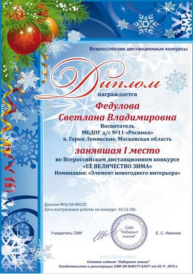 812 Федулова С.В..jpg