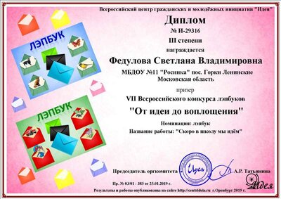 Федулова Светлана Владимировна.png