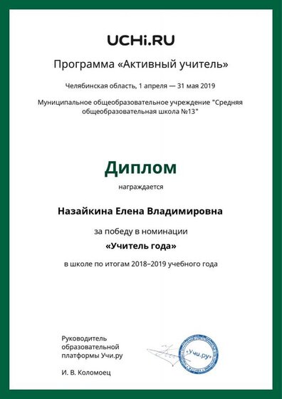 Diploma_Nazaykina_Elena_Vladimirovna (4).pdf.jpeg