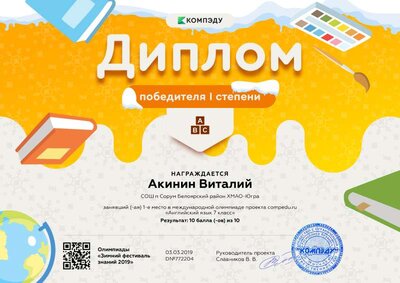 Диплом 1 степени.png