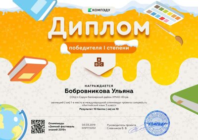 Диплом 1 степени.png