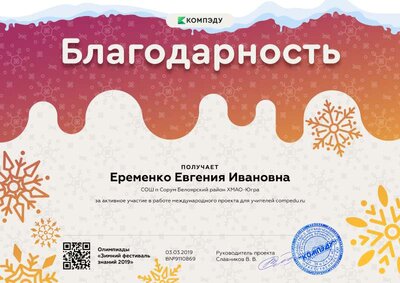благодарность за активное участие в международной олимпиаде проекта compedu.ru.png