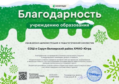 благодарность учреждению образования от проекта compedu.ru.png