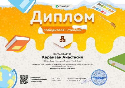 Диплом 1 степени.png