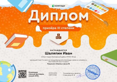 Диплом 3 степени.png