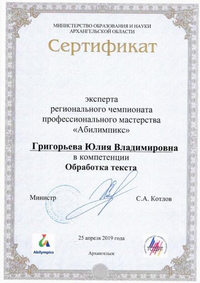 Сертификат. Абилимпикс.jpg