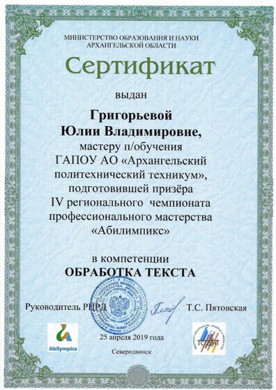 Сертификат1. Абилимпикс.jpg
