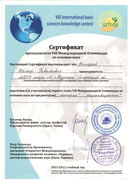 сертификат 001.jpg