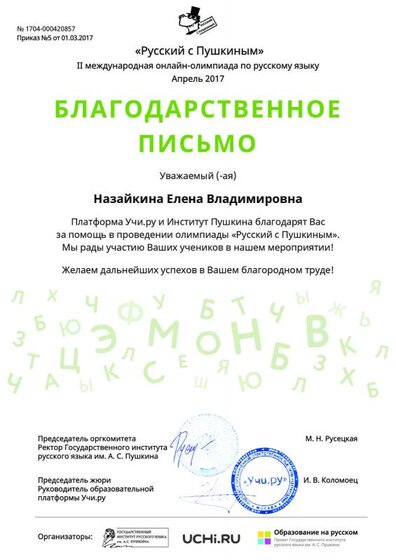 Letter_Nazaykina_Elena_Vladimirovna_420857 (1).pdf.jpeg