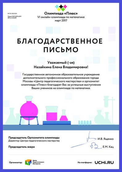 Letter_Nazaykina_Elena_Vladimirovna_533184.pdf.jpeg