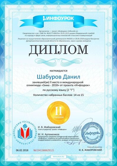 Диплом проекта infourok.ru №1541366629121.jpg