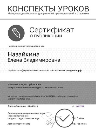 Свидетельство_Конспекты-уроков.рф_69749.jpg