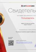 Свидетельство Основные показатели развития ребенка семи лет.png
