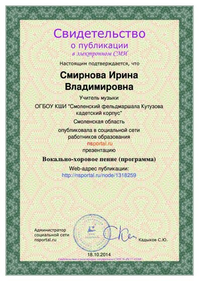 Свидетельство о публикации.pdf.jpeg