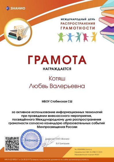 Грамота КЛЧ-3218953_7 (Классный час).jpg