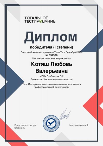 диплом тест сентябрь.pdf.jpeg