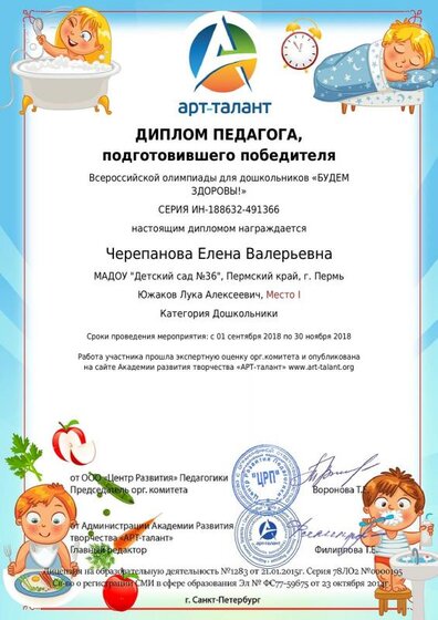 Черепанова Елена Валерьевна южаков.pdf.jpeg