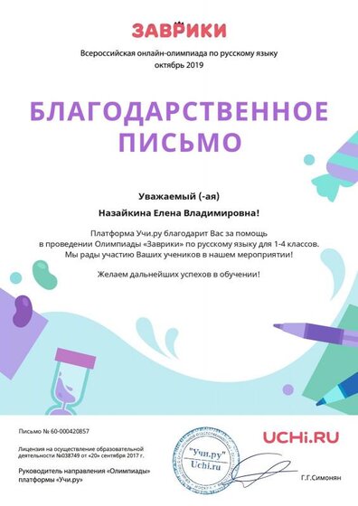 Letter_Nazaykina_Elena_Vladimirovna_420857 (18).pdf.jpeg