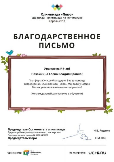 Letter_Nazaykina_Elena_Vladimirovna_257541 (4).pdf.jpeg