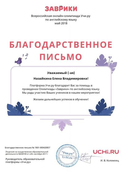 Letter_Nazaykina_Elena_Vladimirovna_420857 (7).pdf.jpeg