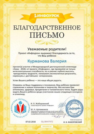 Благодарность проекта infourok.ru №38447972 (1).jpg