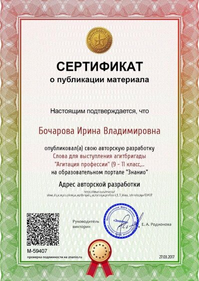Certificate_slova_dlya_vystupleniya_agitbrigady_agitatsiya_professii_9_11_klass_tehnologiya.jpg
