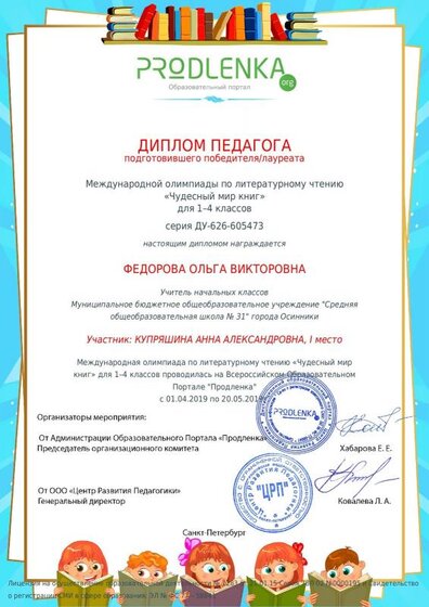 Федорова Ольга Викторовна.pdf.jpeg