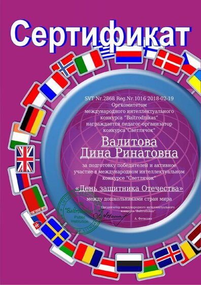 ped-Valitova Dina (1).pdf.jpeg