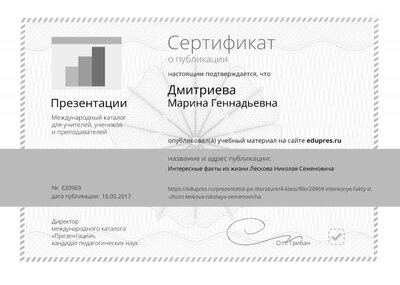Сертификат_edupres.ru_20969.jpg