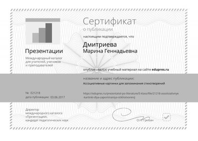 Сертификат_edupres.ru_21218.jpg