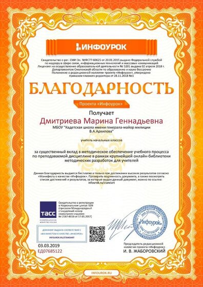Благодарность проекта infourok.ru №ЕД07685122 (2).jpg