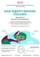 Прусакова межпредметная олимпиада июнь - август_page-0001.jpg